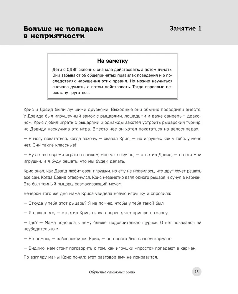 Wszystko pod kontrolą! Jak być cierpliwym, uważnym i spokojnym, nawet jeśli masz ADHD