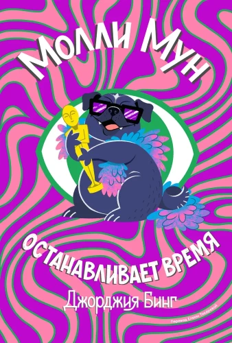 Molly Moon zatrzymuje czas