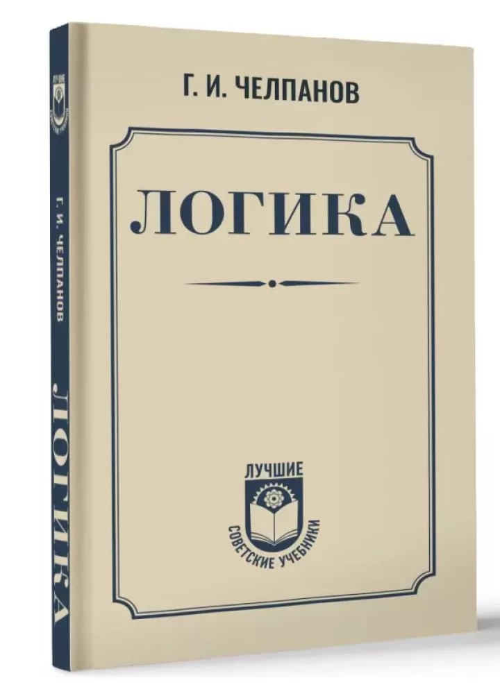 Логика