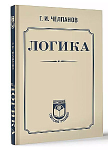 Логика