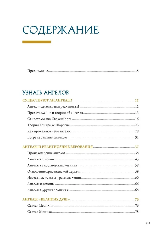 Anioły w religii, sztuce i psychologii