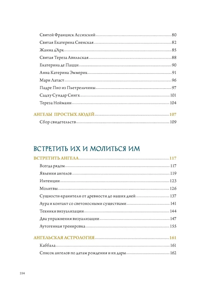 Anioły w religii, sztuce i psychologii