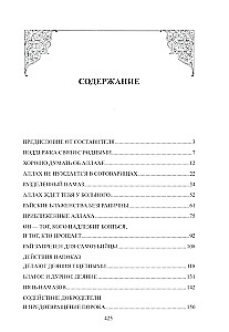 Хадисы - кудси. Наставление Господа душе человеческой