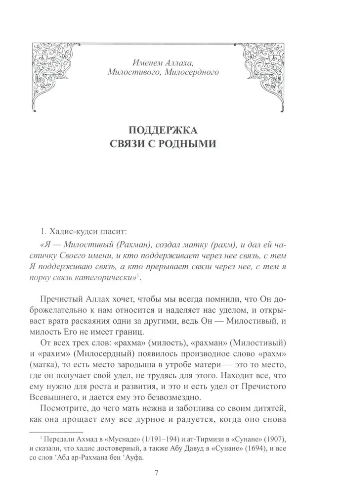 Хадисы - кудси. Наставление Господа душе человеческой