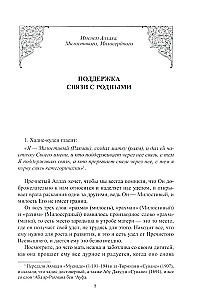 Хадисы - кудси. Наставление Господа душе человеческой