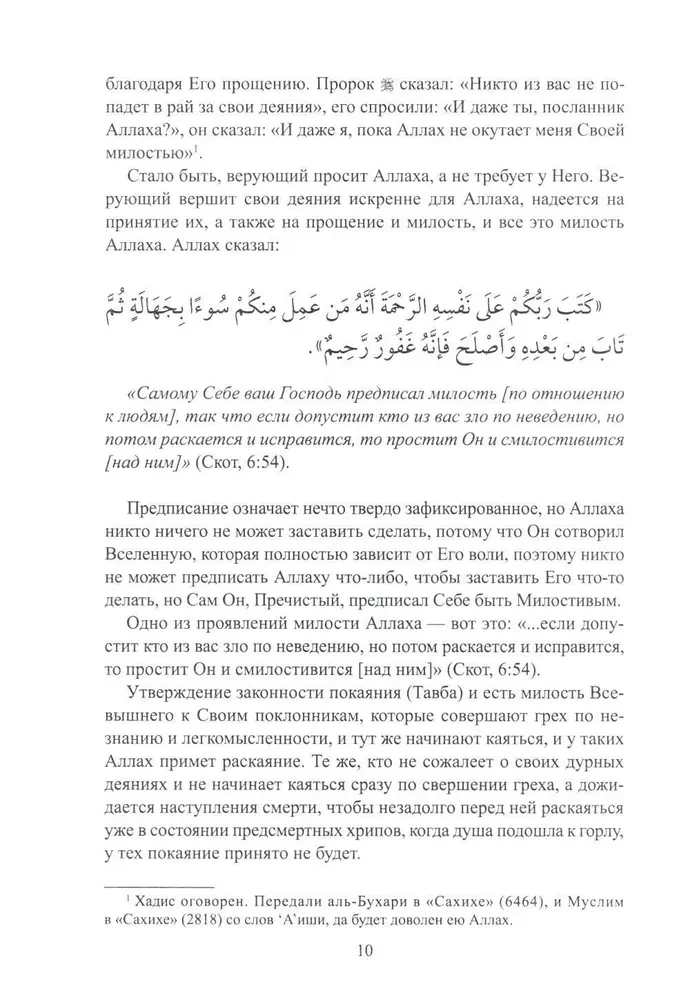 Хадисы - кудси. Наставление Господа душе человеческой