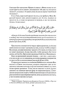 Хадисы - кудси. Наставление Господа душе человеческой