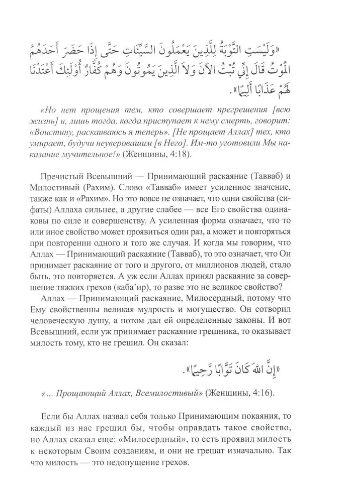 Хадисы - кудси. Наставление Господа душе человеческой