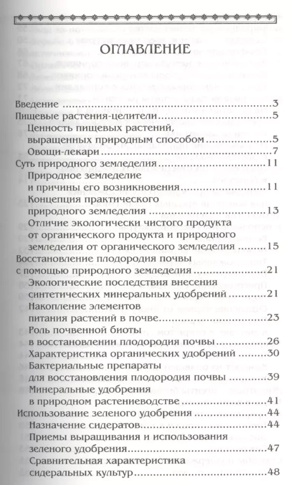 Новейшие технологии природного земледелия. Практическое руководство для фермеров и дачников