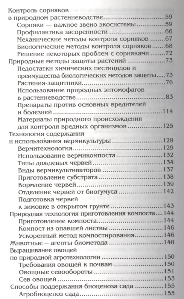 Новейшие технологии природного земледелия. Практическое руководство для фермеров и дачников