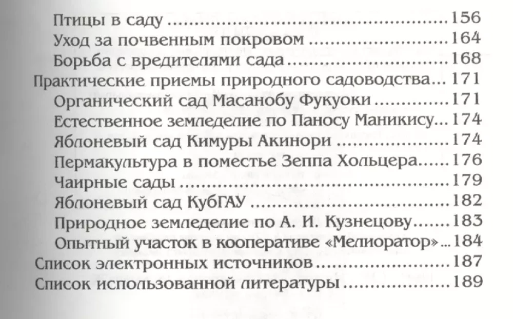 Новейшие технологии природного земледелия. Практическое руководство для фермеров и дачников