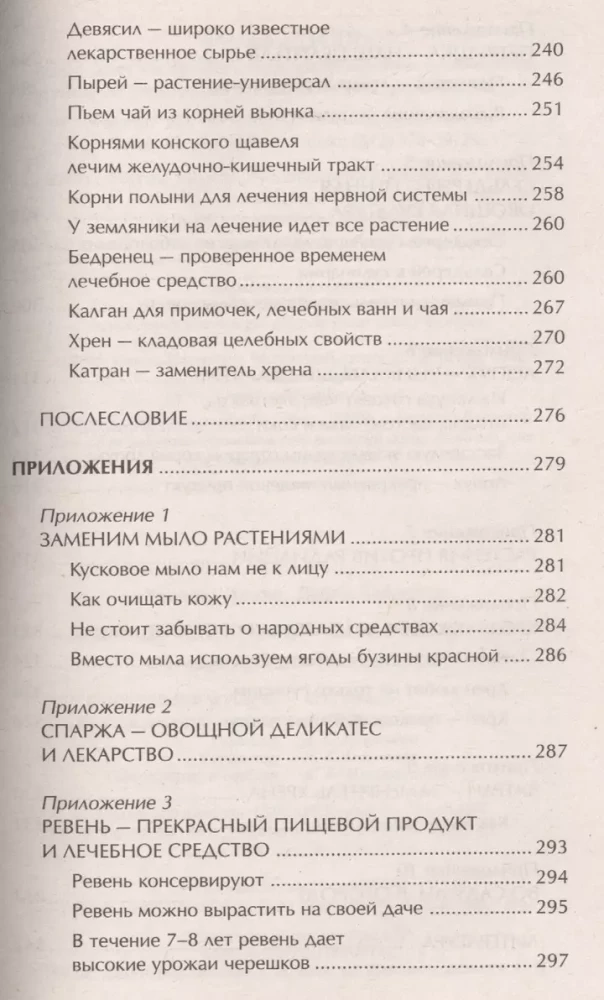 Nasi działkowi lekarze - żywe witaminy. Rośliny warzywne i dziko rosnące