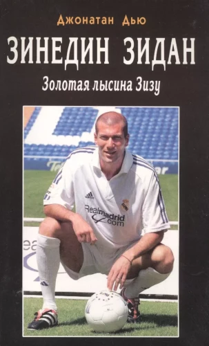 Zinedine Zidane. Złota łysina Zizou