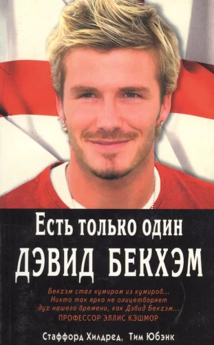 Jest tylko jeden David Beckham