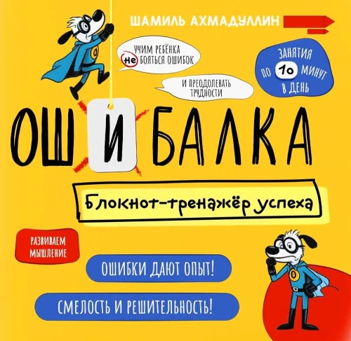 Ошибалка