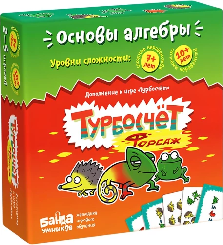 Настольная игра - Турбосчет Форсаж. Основы алгебры