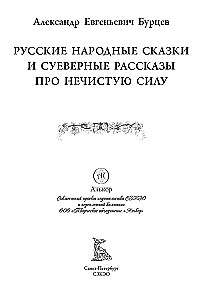 Rosyjskie baśnie ludowe i przesądy o złych duchach