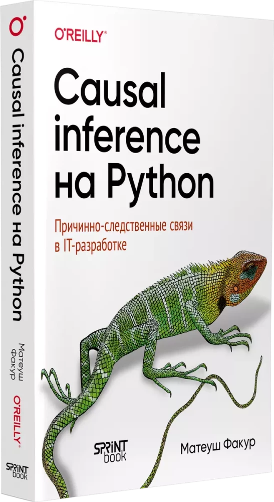 Causal Inference na Python. Przyczynowo-skutkowe związki w IT-rozwoju