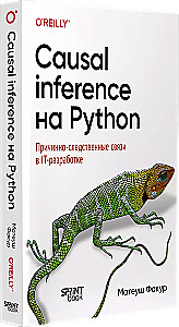 Causal Inference na Python. Przyczynowo-skutkowe związki w IT-rozwoju