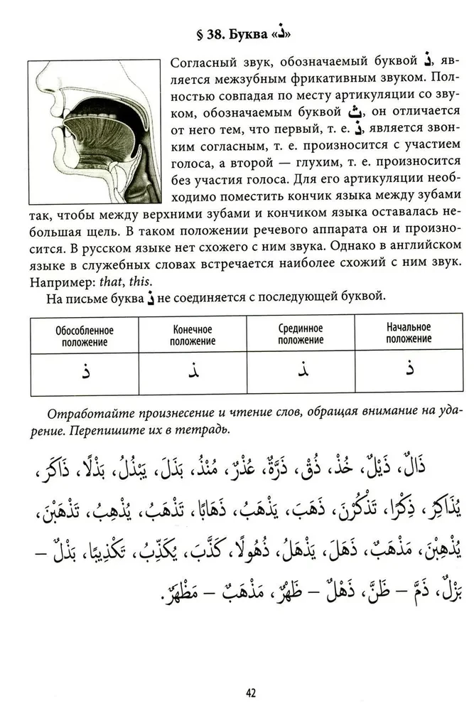 Арабский литературный язык. Структурный метод. Часть 1