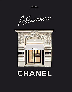 Absolutnie Chanel