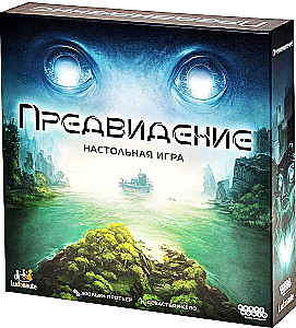 Настольная игра - Предвидение