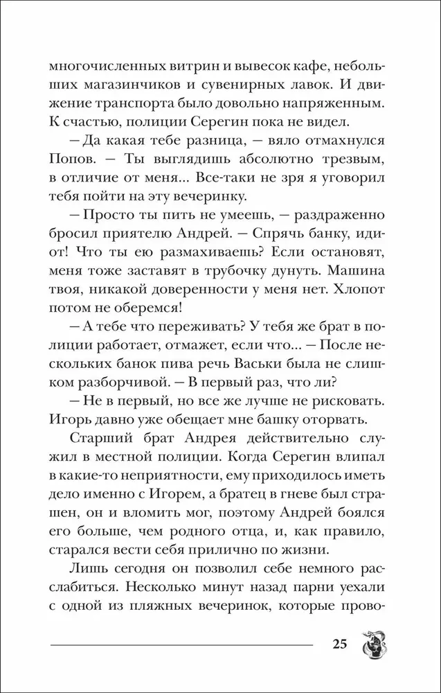 Пандемониум. 13. Тьма в твоих глазах