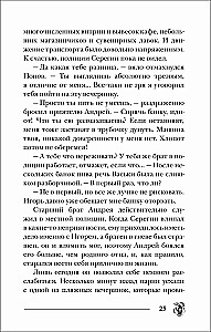 Пандемониум. 13. Тьма в твоих глазах