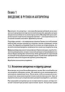 Алгоритмы и структуры данных на Python