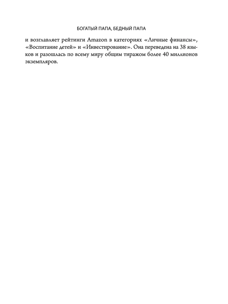 Богатый папа, бедный папа (25 лет финансовому бестселлеру всех времен)