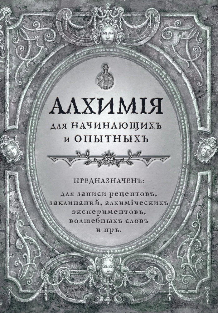 Alchemia dla początkujących i zaawansowanych (stare srebro)