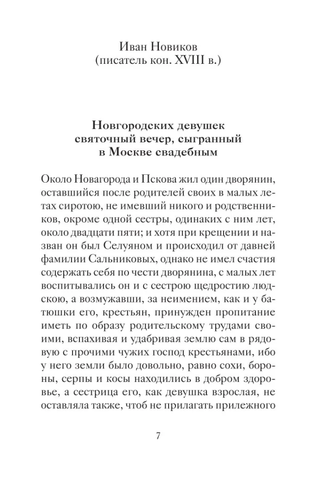 Рождественские рассказы о любви