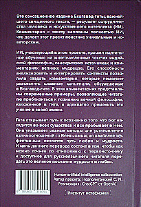 Bhagavad-Gita. Pieśń Boga. Przekład z sanskrytu i komentarze sztucznej inteligencji