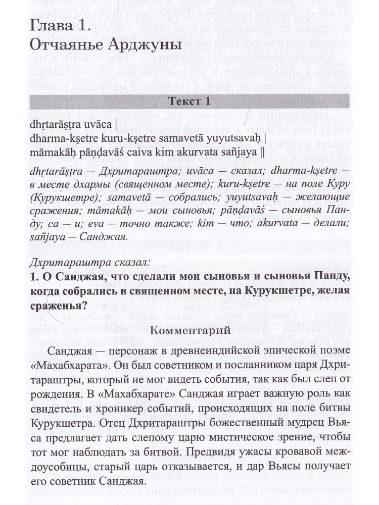 Bhagavad-Gita. Pieśń Boga. Przekład z sanskrytu i komentarze sztucznej inteligencji