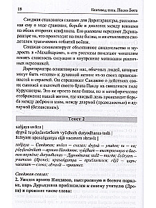 Bhagavad-Gita. Pieśń Boga. Przekład z sanskrytu i komentarze sztucznej inteligencji