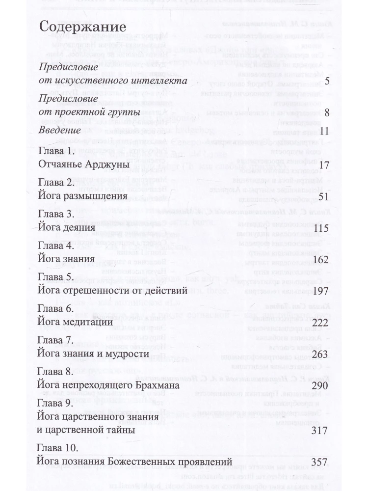 Bhagavad-Gita. Pieśń Boga. Przekład z sanskrytu i komentarze sztucznej inteligencji