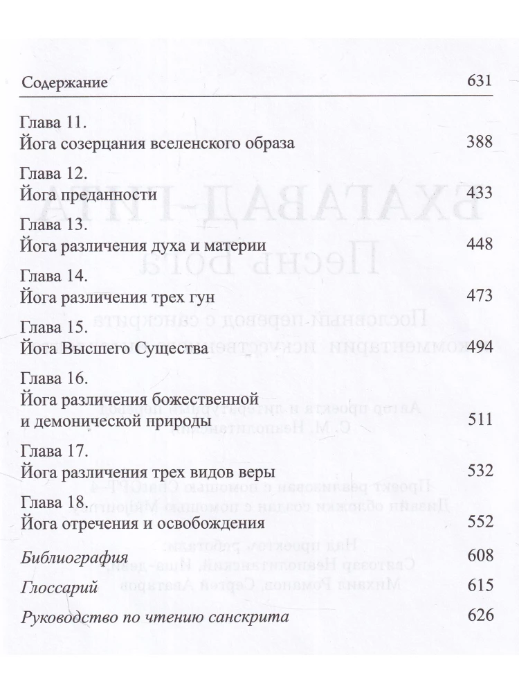 Bhagavad-Gita. Pieśń Boga. Przekład z sanskrytu i komentarze sztucznej inteligencji