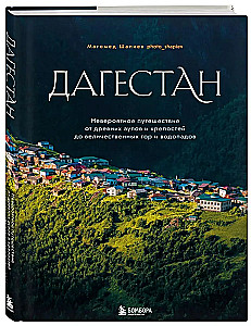 Dagestan. Niezwykła podróż od starożytnych auli i fortec do majestatycznych gór i wodospadów