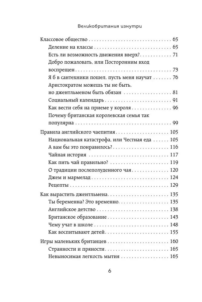 Великобритания изнутри. Как на самом деле живут в стране, где монархия стала визитной карточкой?