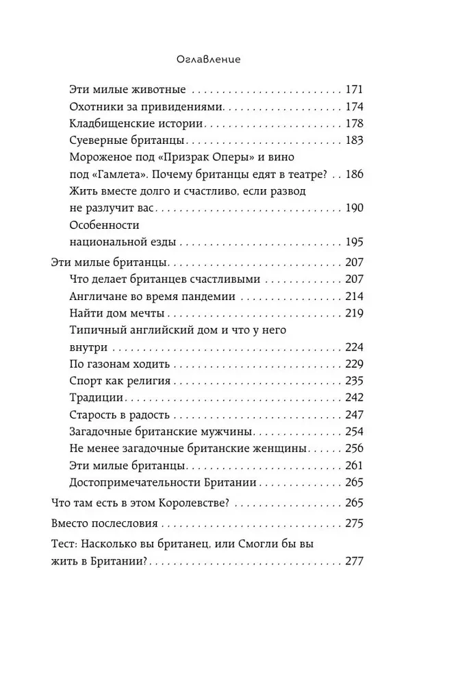 Великобритания изнутри. Как на самом деле живут в стране, где монархия стала визитной карточкой?