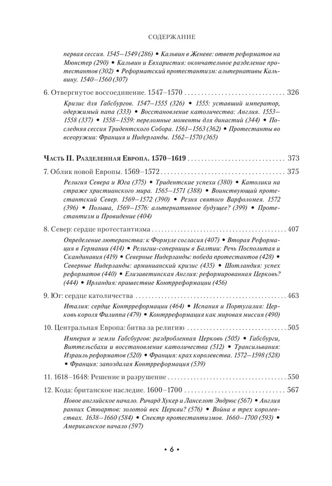 Реформация. Полная история протестантизма