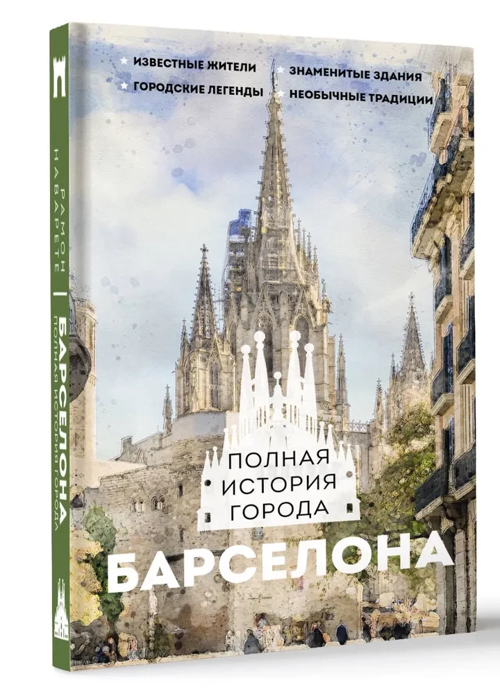 Barcelona. Pełna historia miasta