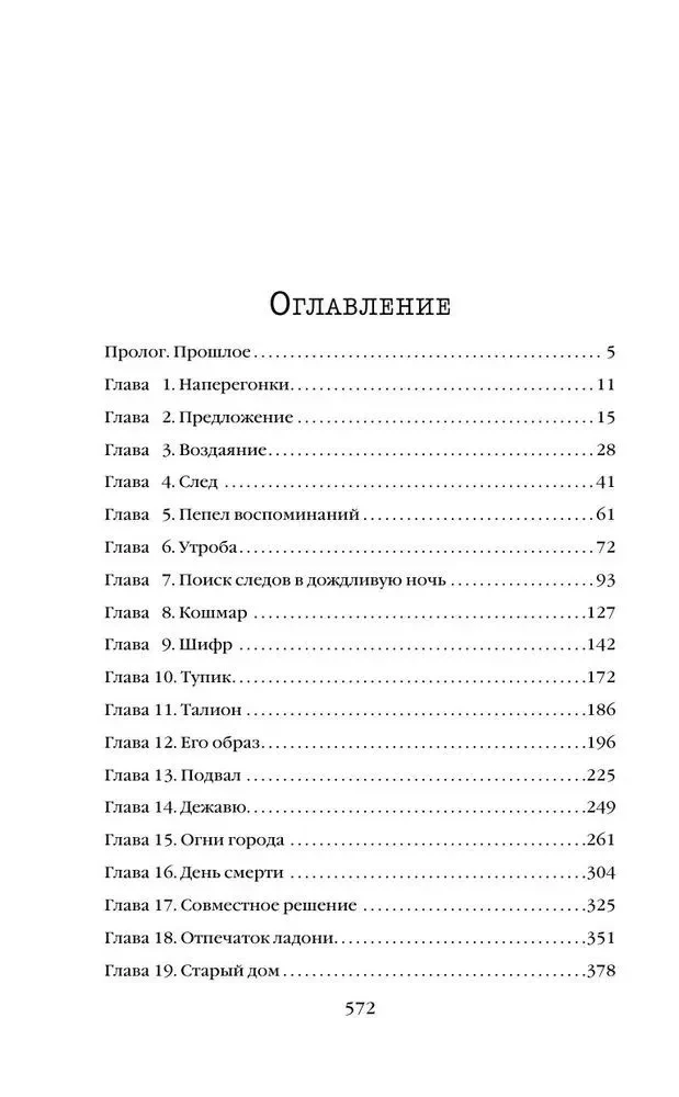 Cień denata. Ostatnia sprawa Fan Mu