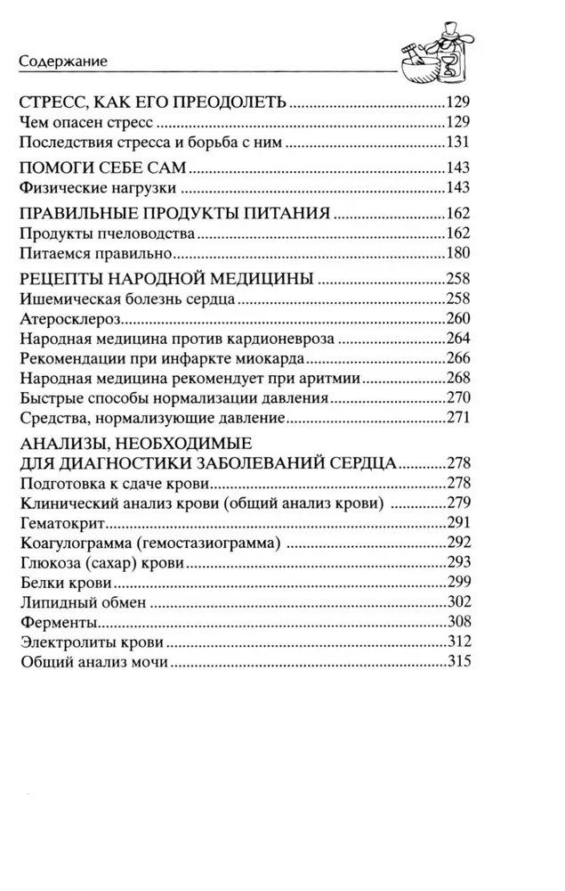 Zdrowe serce. Gwarancja aktywności i wiecznej młodości. Arytmia. Zawał. Kardiomiopatia