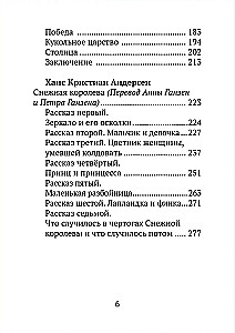 Роза Христа и другие рождественские сказки