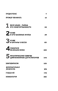 Кофейный гурман. Как научиться разбираться в тонкостях вкуса и аромата