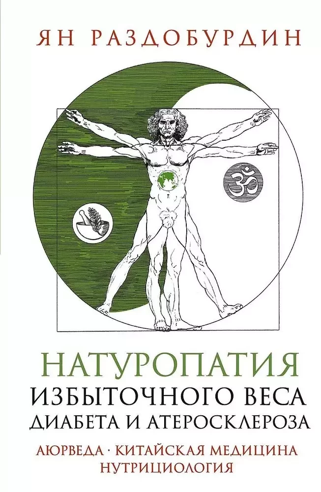 Naturopatia w przypadku nadwagi, cukrzycy i miażdżycy. Ajurweda, medycyna chińska. Nutriologia