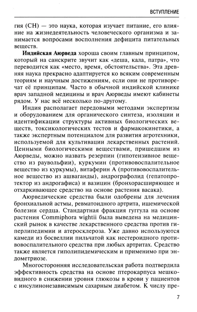 Naturopatia w przypadku nadwagi, cukrzycy i miażdżycy. Ajurweda, medycyna chińska. Nutriologia