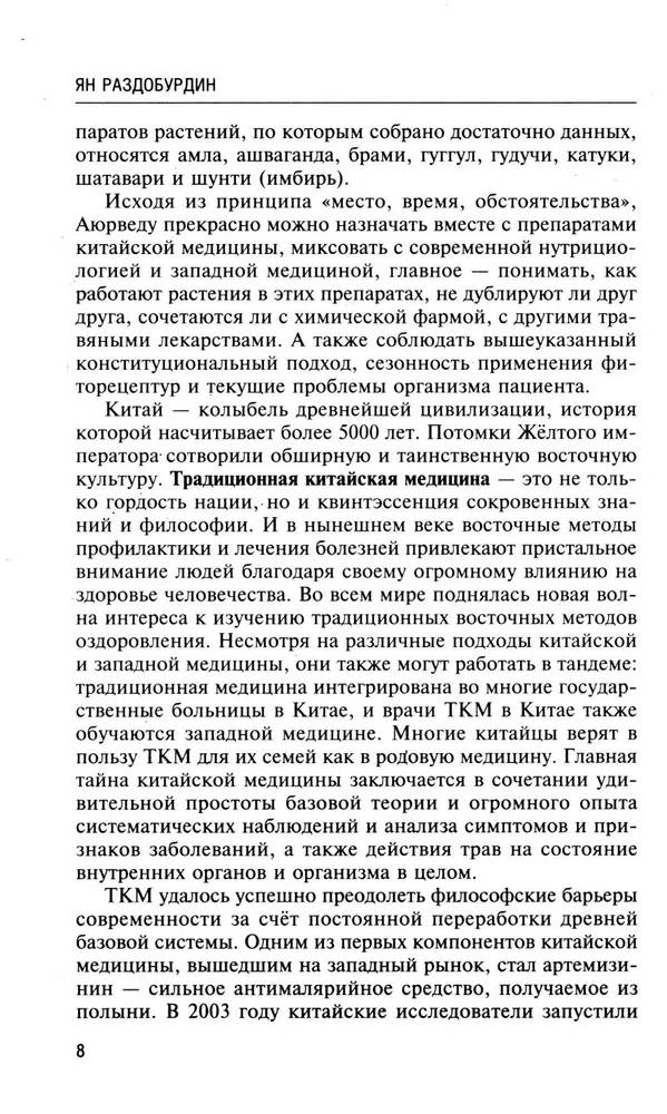 Naturopatia w przypadku nadwagi, cukrzycy i miażdżycy. Ajurweda, medycyna chińska. Nutriologia