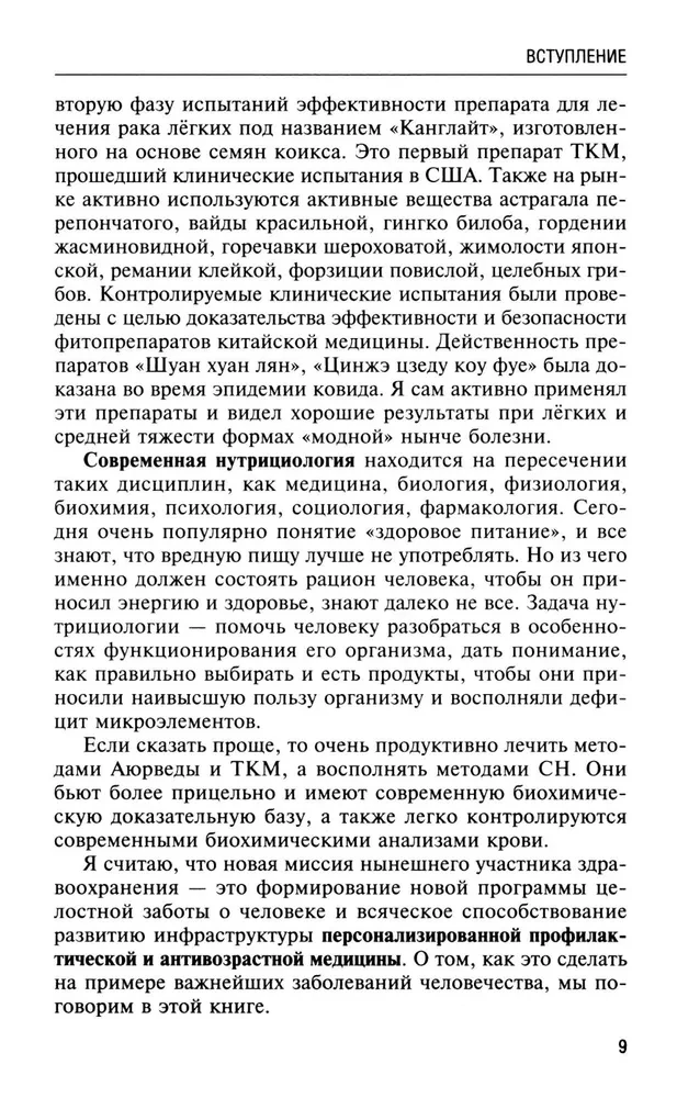 Naturopatia w przypadku nadwagi, cukrzycy i miażdżycy. Ajurweda, medycyna chińska. Nutriologia